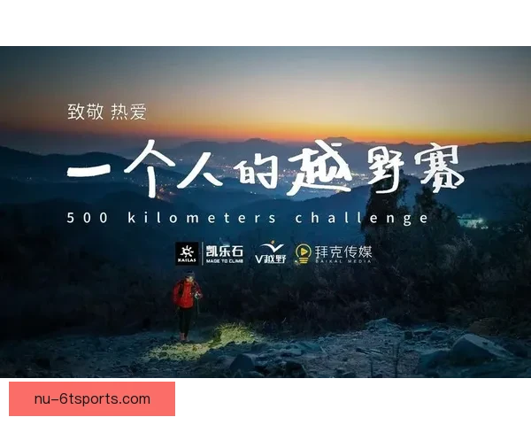 世界越野跑纪录：超越极限的挑战