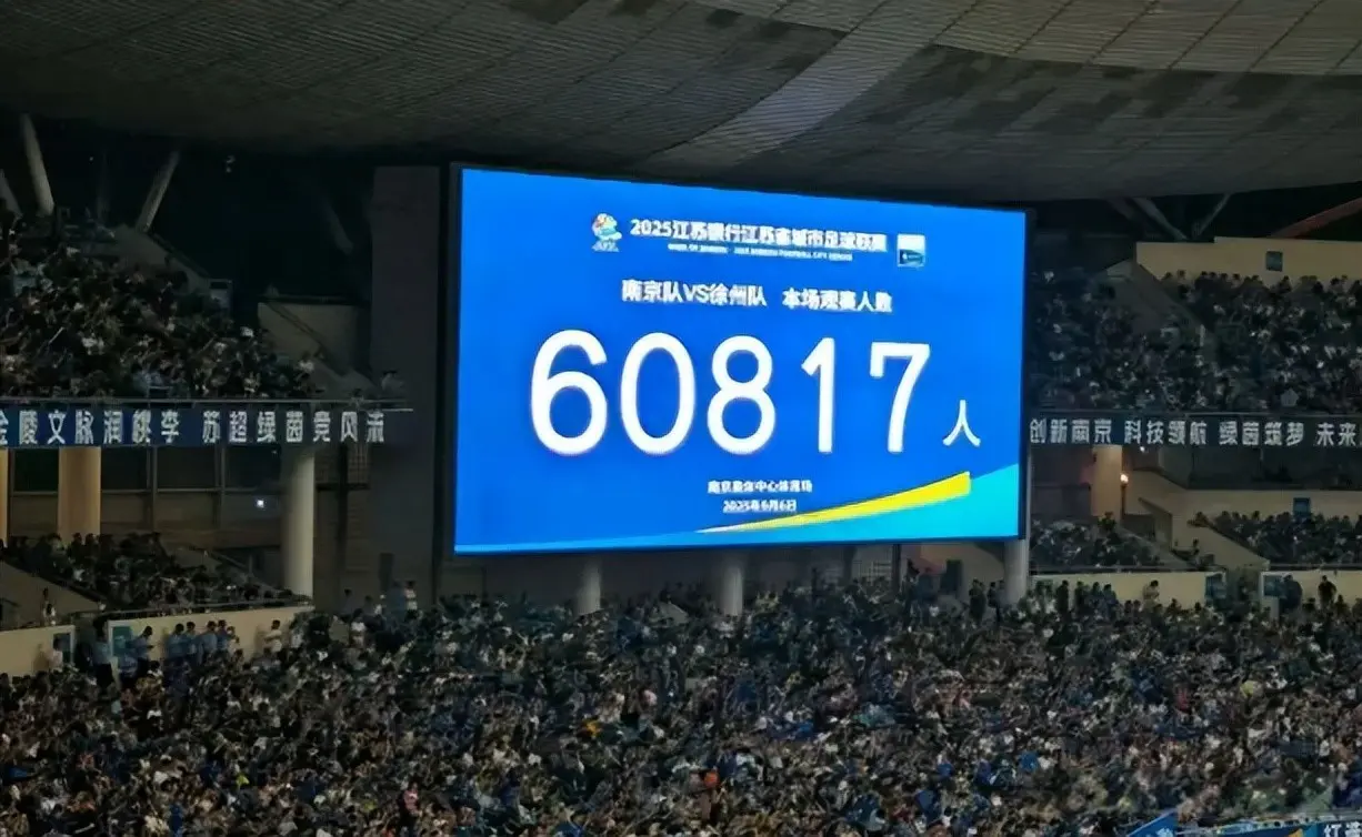 都拿苏超和