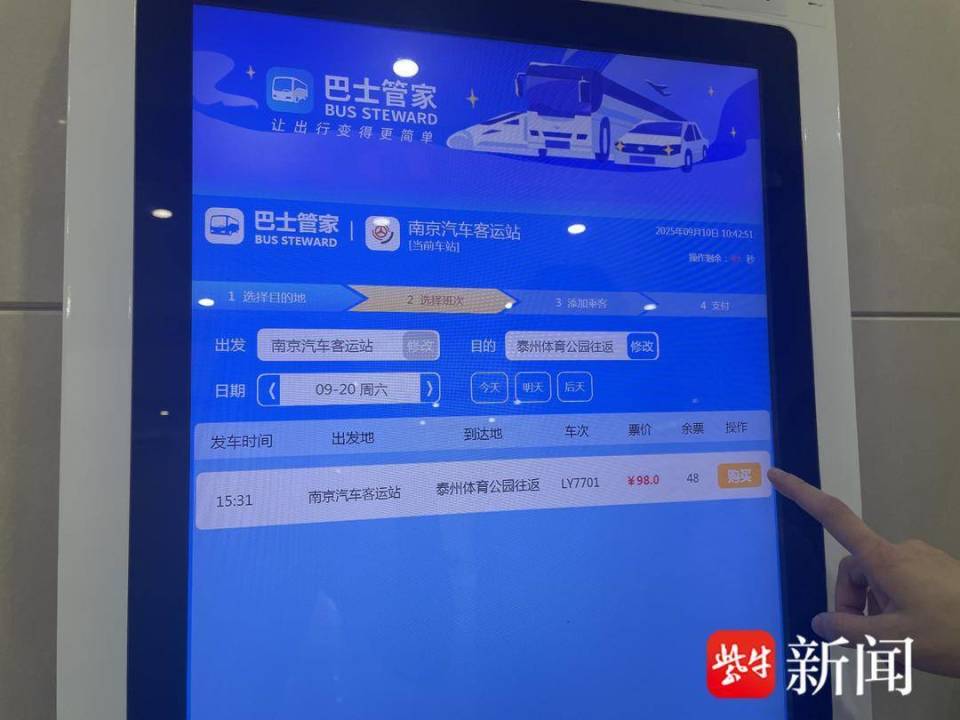 往返, 苏超联赛直, 南京汽车客 往返, 苏超联赛直, 南京汽车客